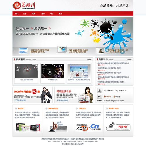北京易腾川网络科技有限公司--网站开发-网站建设-网站策划-网站制作