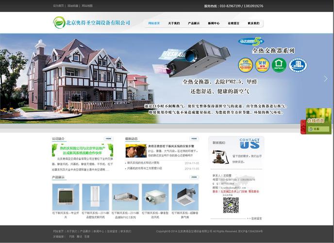 与北京奥得圣空调设备有限公司签定网站制作合同